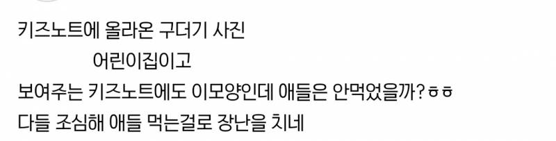 스레드 어린이집 식단 사진 논란ㄷㄷ ㅎㅇㅈㅇ | 인스티즈
