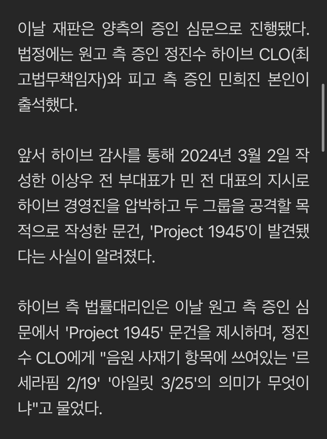 [정보/소식] 하이브 측 "민희진, ㅇㅇㄹ 데뷔 전부터 '사재기 프레임' 계획" | 인스티즈