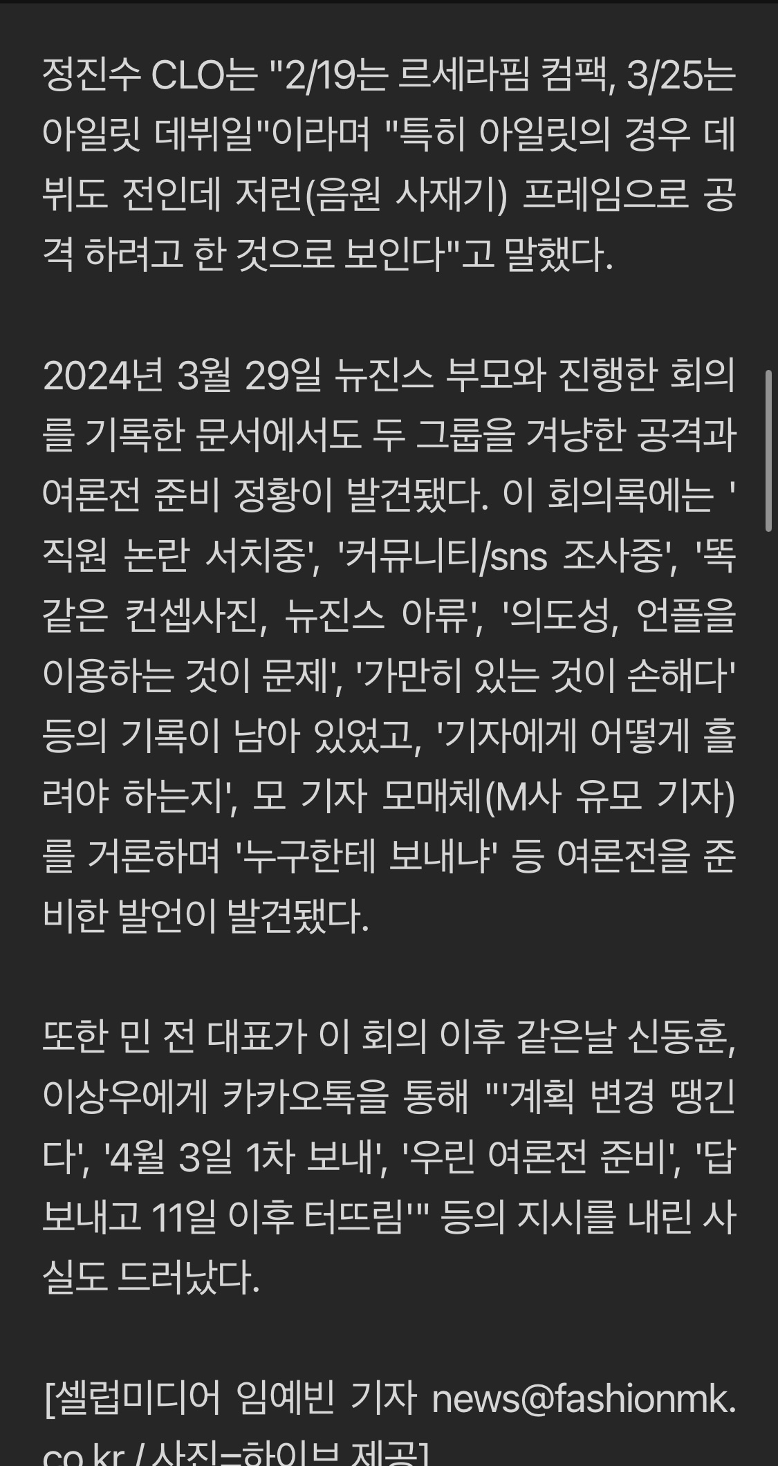 [정보/소식] 하이브 측 "민희진, ㅇㅇㄹ 데뷔 전부터 '사재기 프레임' 계획" | 인스티즈