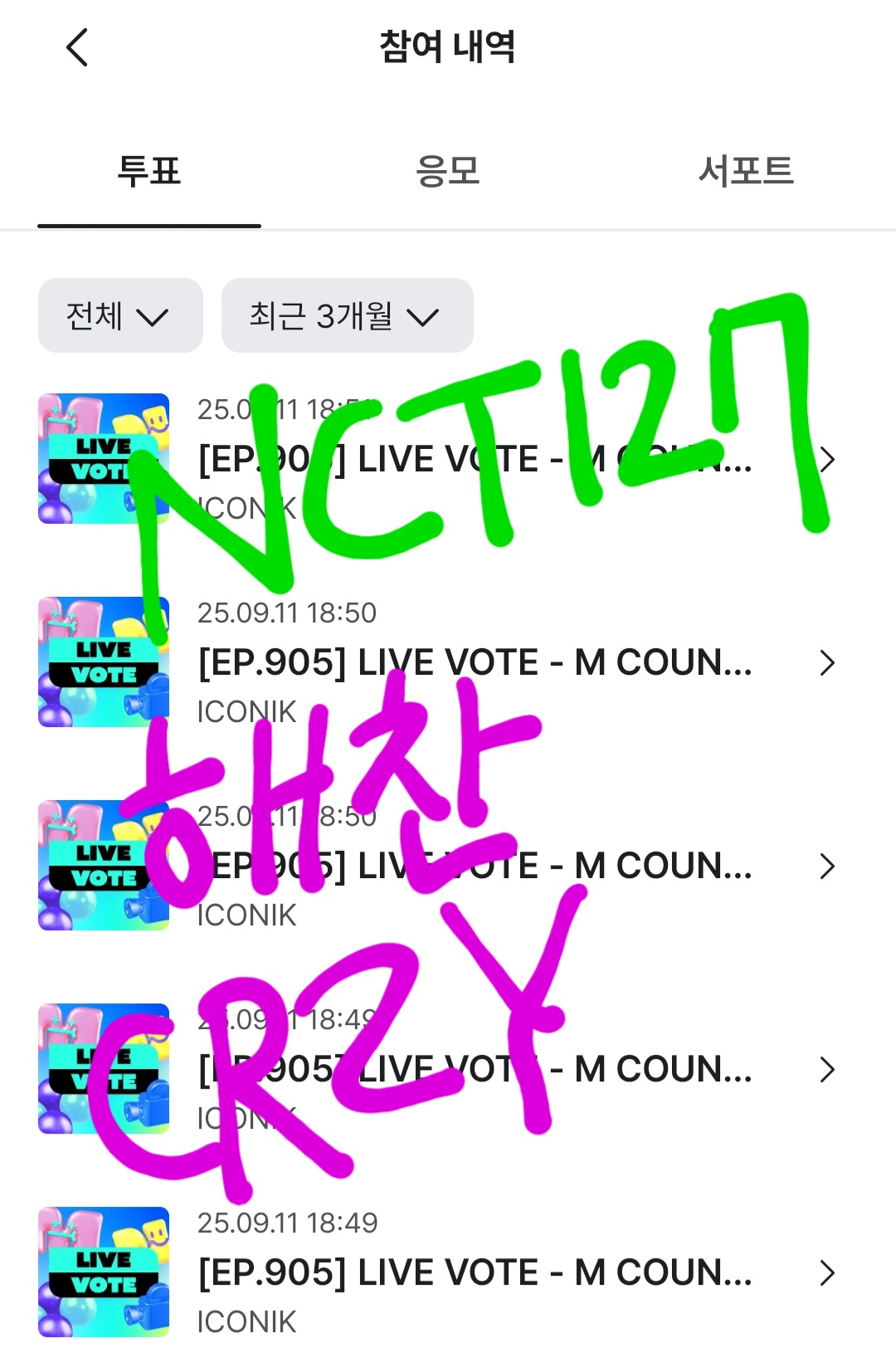 [잡담] 💚칠즈니 제베원 투표했어요💙 | 인스티즈