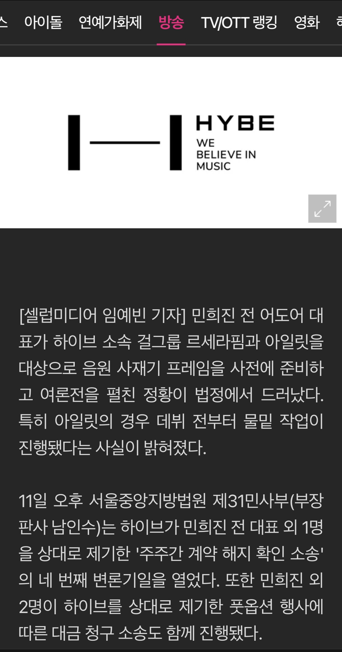 [정보/소식] 하이브 측 "민희진, ㅇㅇㄹ 데뷔 전부터 '사재기 프레임' 계획" | 인스티즈
