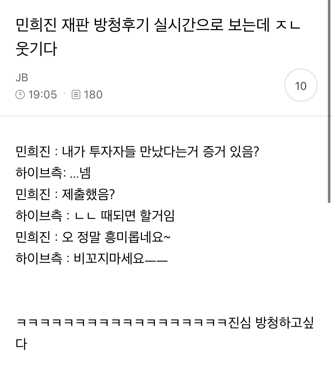 [잡담] 아 제발 민희진 재판 라이브해줘 ㅋㅋ | 인스티즈