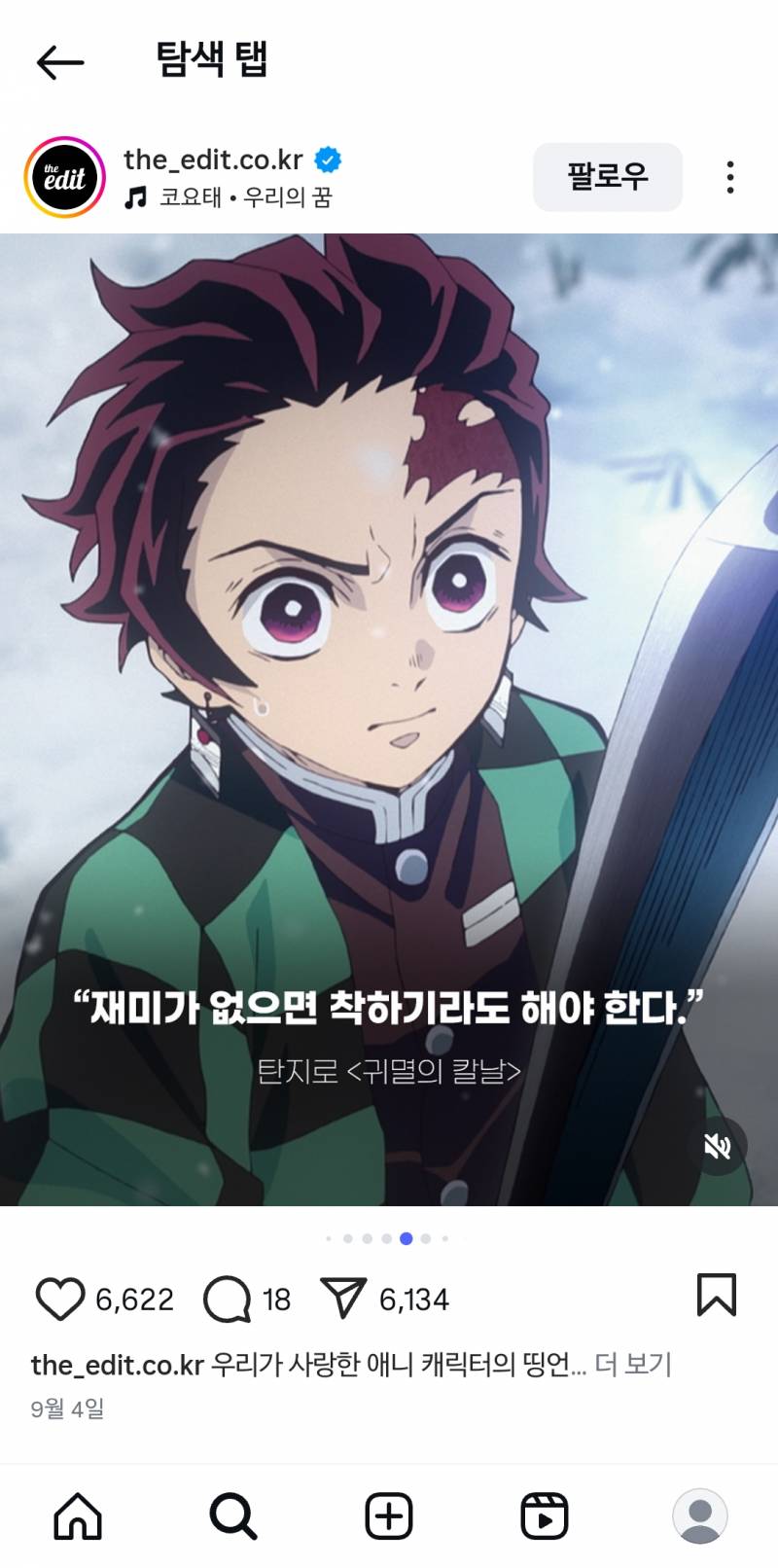 [잡담] 귀칼이거 뭔뜻임? | 인스티즈