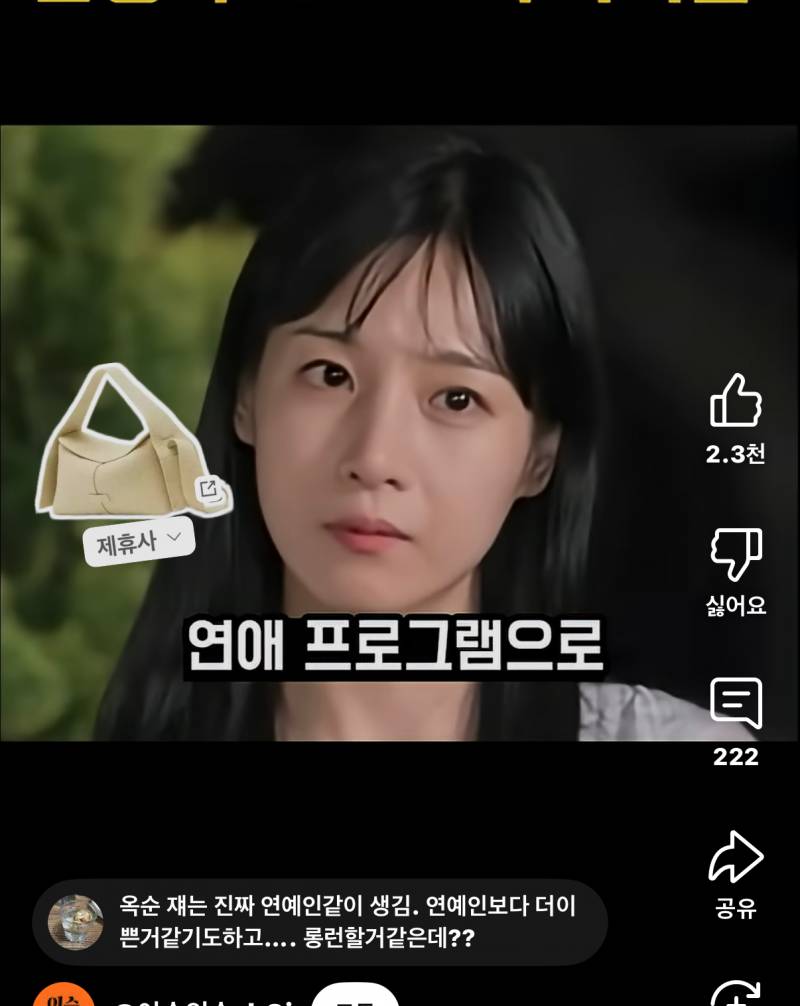 [잡담] 나솔 이분은 ㄹㅇ 연옌급인듯 | 인스티즈