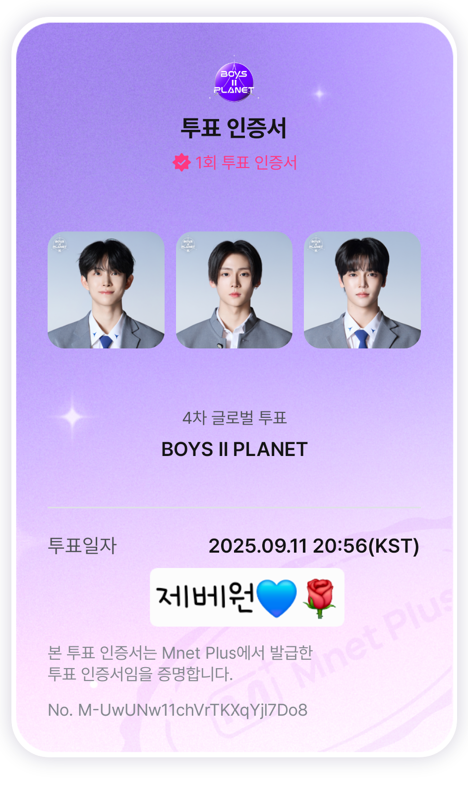 제베원 투표해주신 보플분들 보은투표 가지고 왔어요💙🫶 | 인스티즈