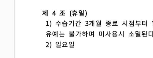 [잡담] 근로계약서에 수습기간 명시가 이것밖에 안되어 있는데도 명시 된 거임?? | 인스티즈