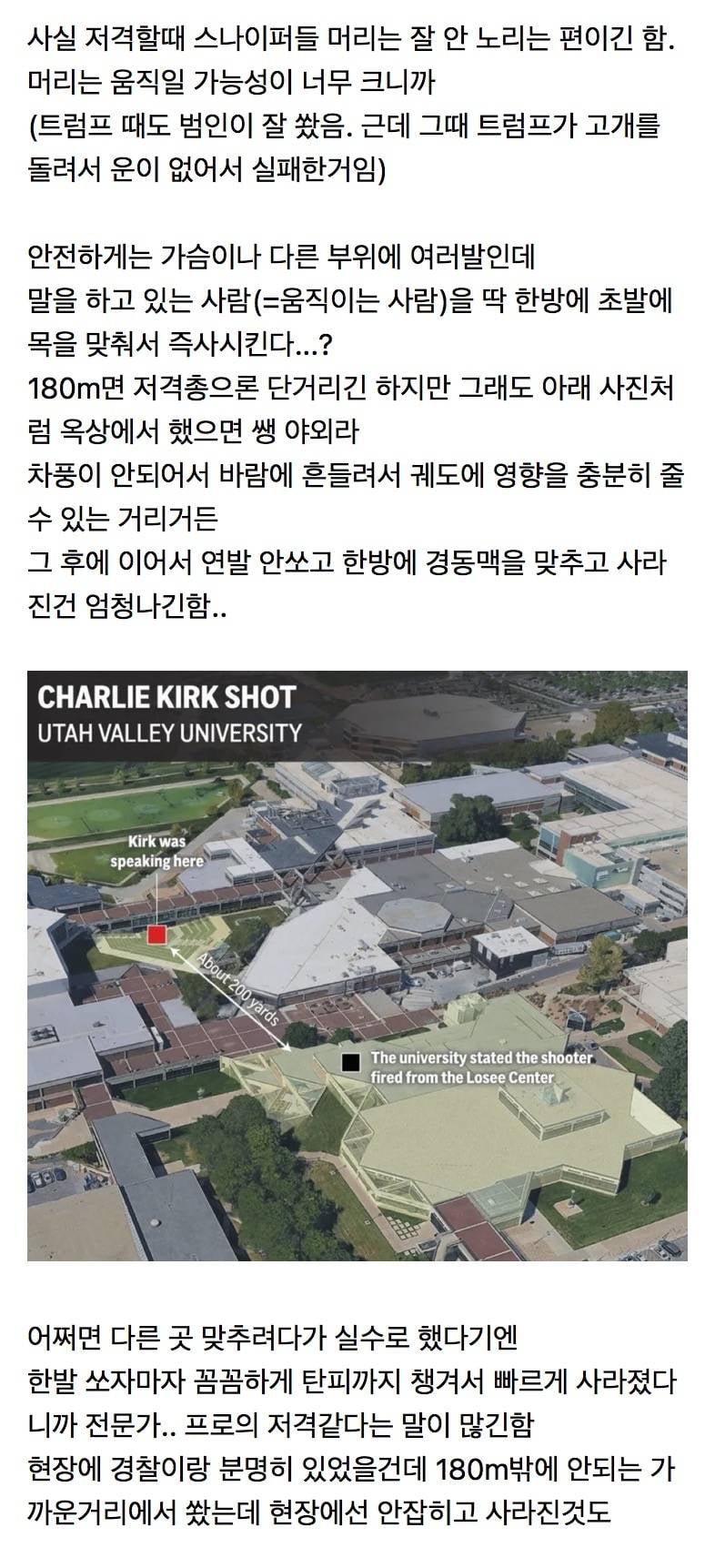 찰리커크 사망 사건 진짜 놀라운 점...jpg | 인스티즈
