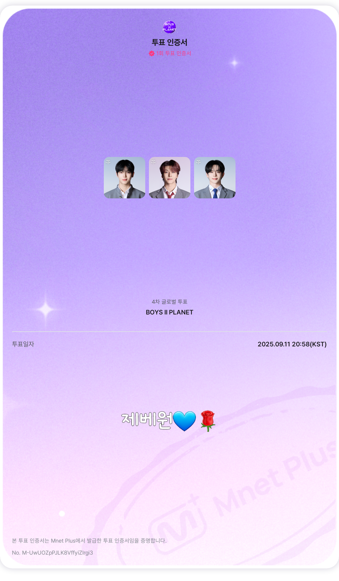 제베원 투표해주신 보플분들 보은투표 가지고 왔어요💙🫶 | 인스티즈