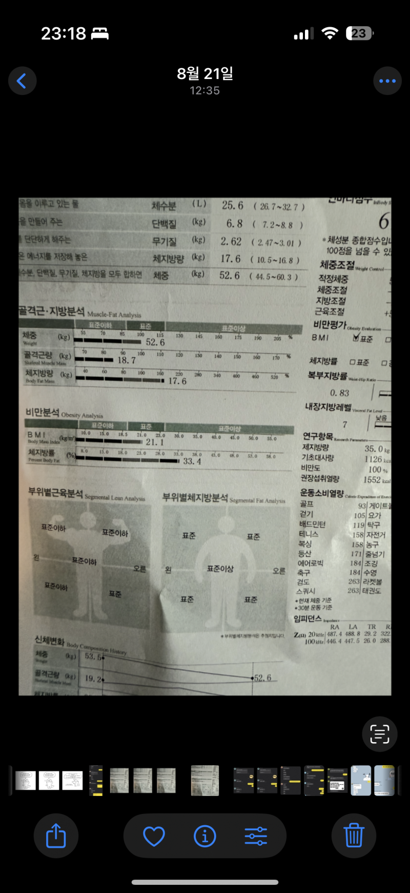 [잡담] 내 인바디 어때? | 인스티즈
