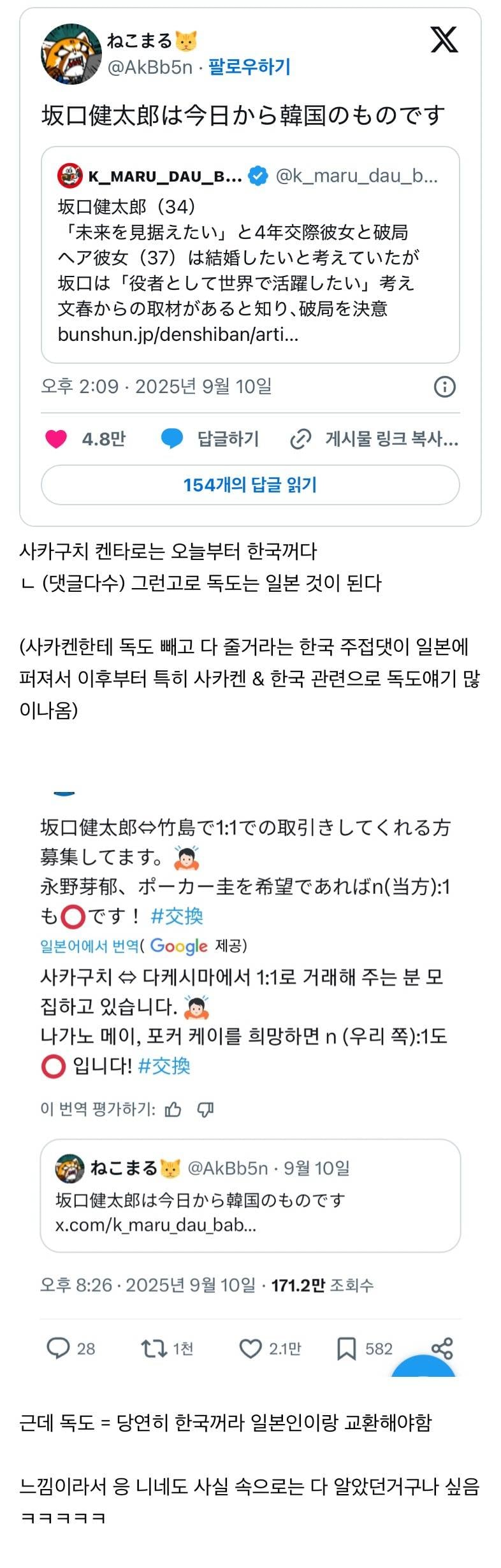 사카구치 켄타로 줄테니까 OO 달라는 일본인들..JPG | 인스티즈