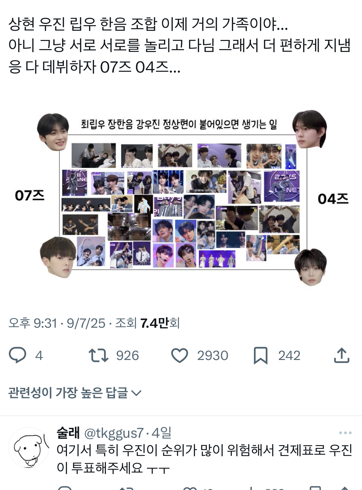 [잡담] 얘네가 정상현 포함 급식픽이야? | 인스티즈