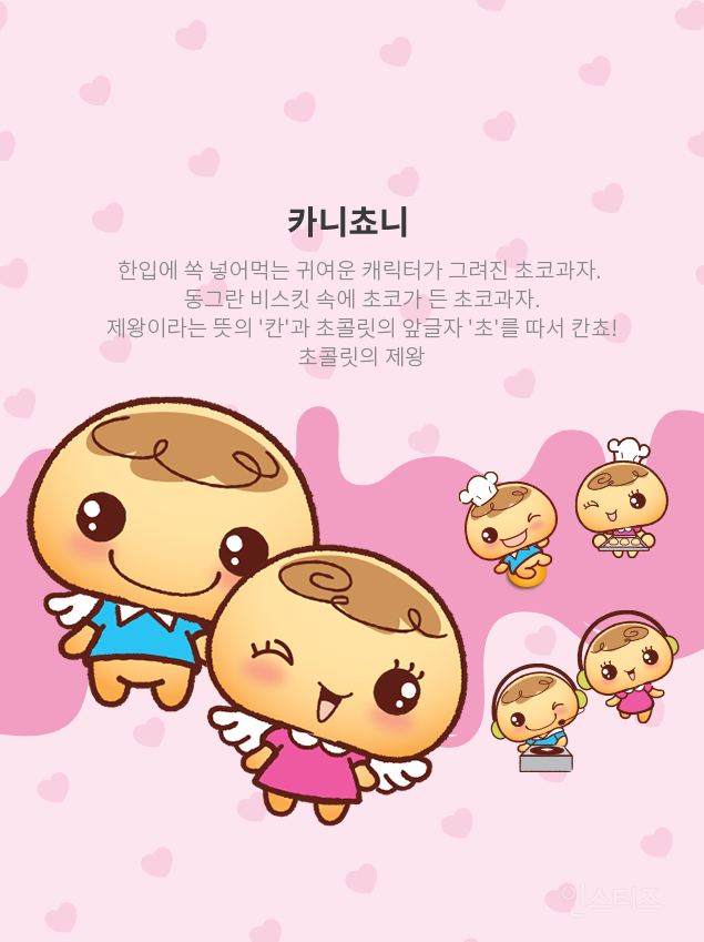 리뉴얼 전이 더 귀엽단 의견도 많은 과자 캐릭터.jpg | 인스티즈