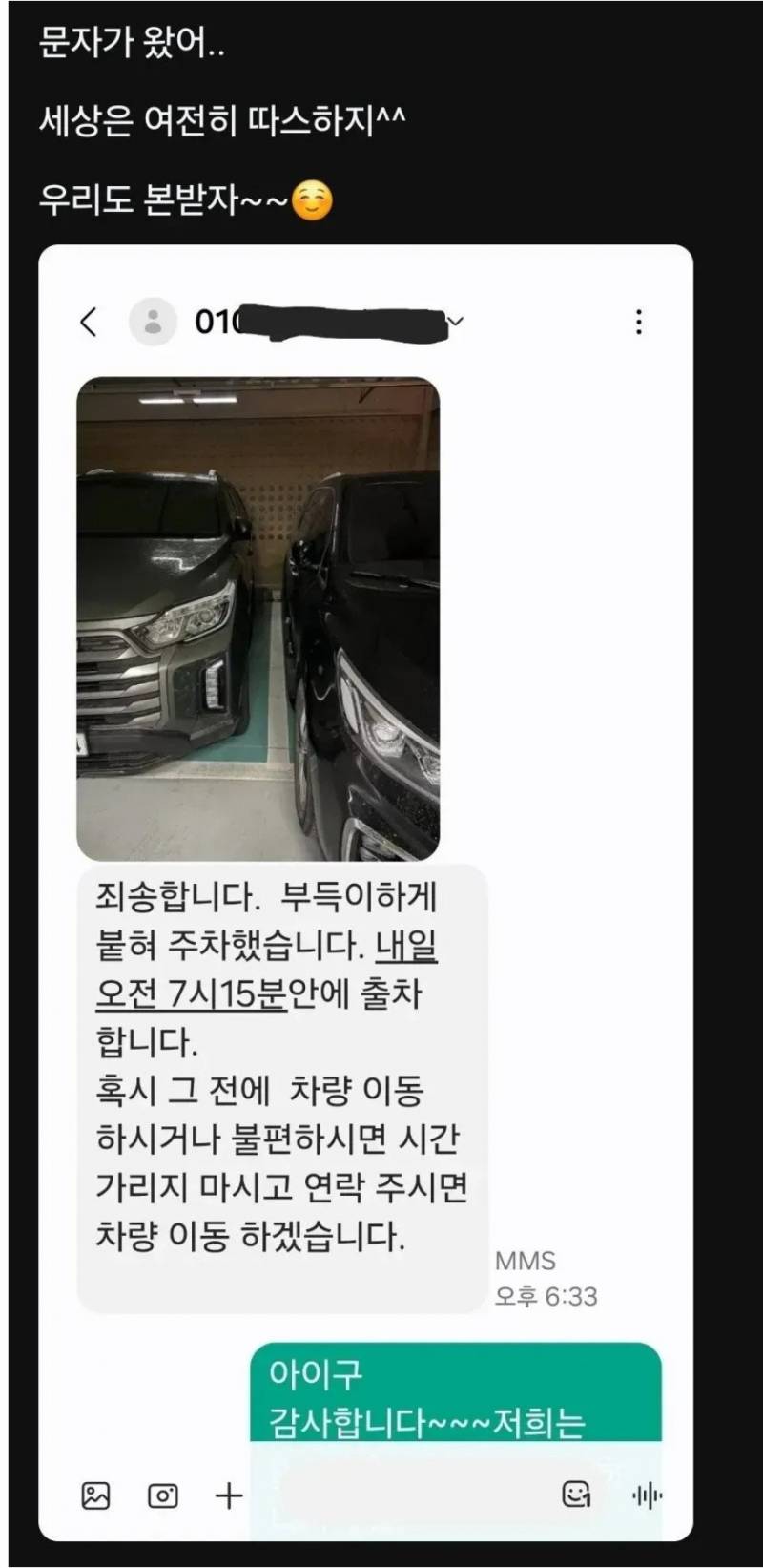 훈훈한 주차장 문자.jpg | 인스티즈