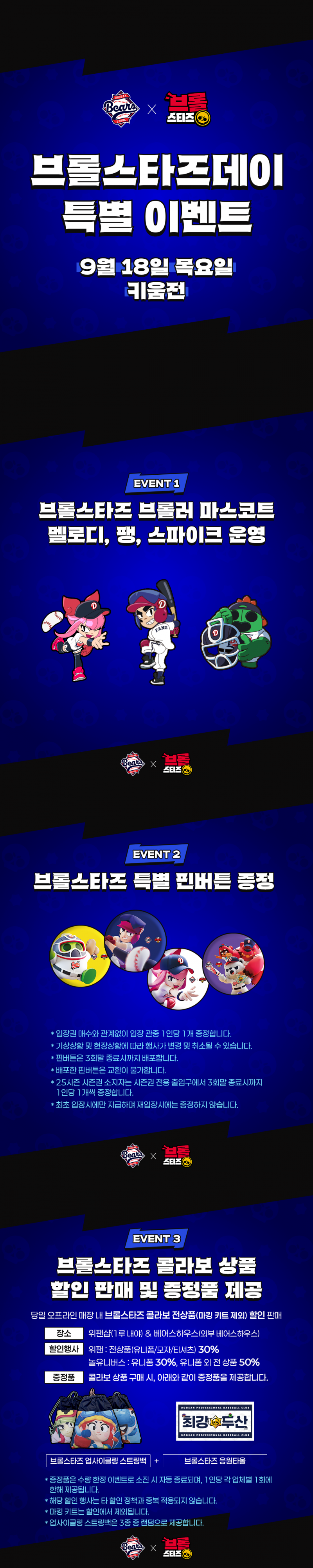 [정보/소식] 9/18(목) 브롤스타즈데이 특별 이벤트 | 인스티즈
