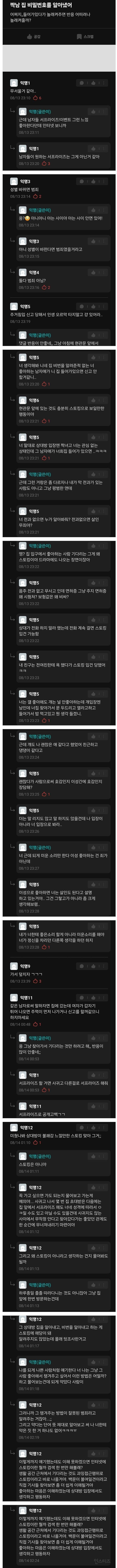 좋아하는 남학생 집 비번을 알아낸 여학생 | 인스티즈