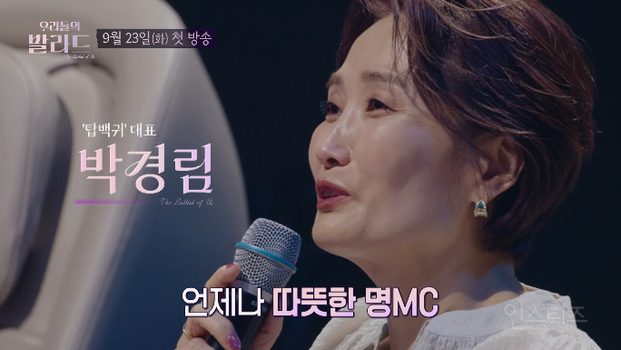 발라드 좋아하는 사람들이 챙겨볼 오디션 등장 | 인스티즈