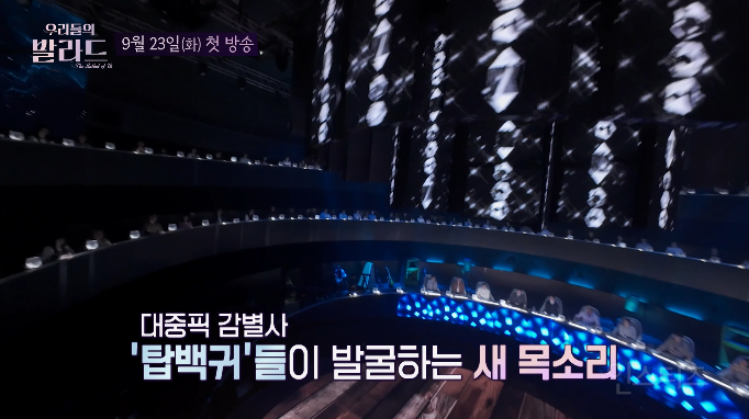 발라드 좋아하는 사람들이 챙겨볼 오디션 등장 | 인스티즈