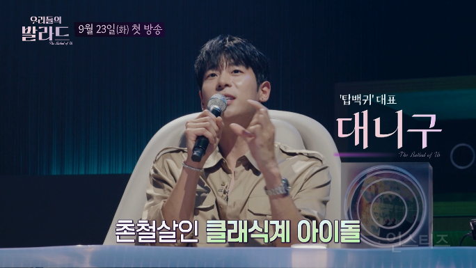 발라드 좋아하는 사람들이 챙겨볼 오디션 등장 | 인스티즈