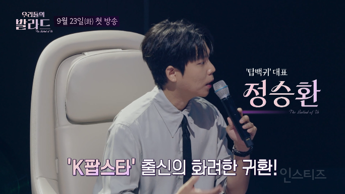 발라드 좋아하는 사람들이 챙겨볼 오디션 등장 | 인스티즈