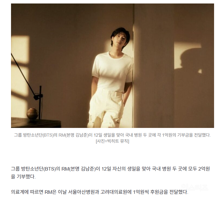 방탄소년단 RM, 서울아산병원·고대의료원에 1억원씩 기부 | 인스티즈