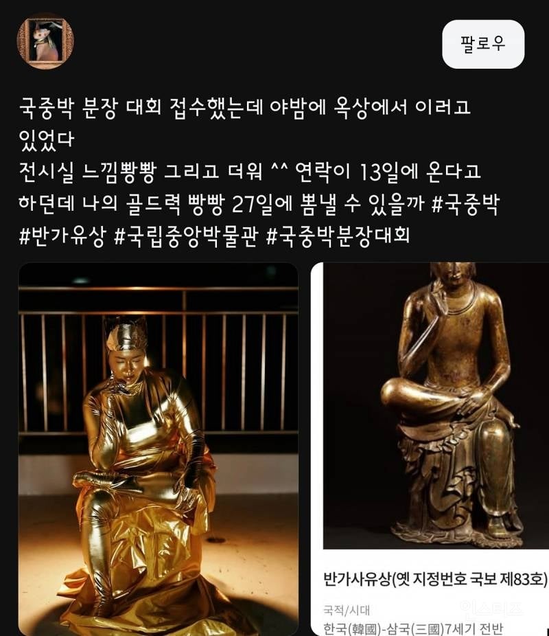 국중박 분장대회 기존 우승후보들을 위협할 강력한 우승후보 또 등장 | 인스티즈