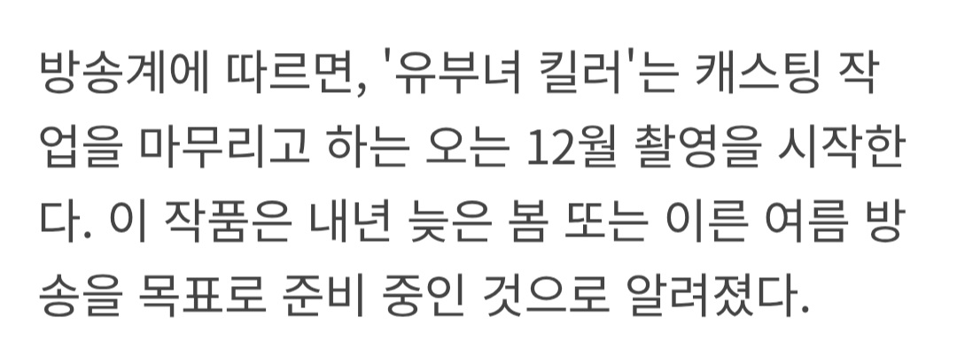 [잡담] 유부녀 킬러 12월 촬영이래 | 인스티즈