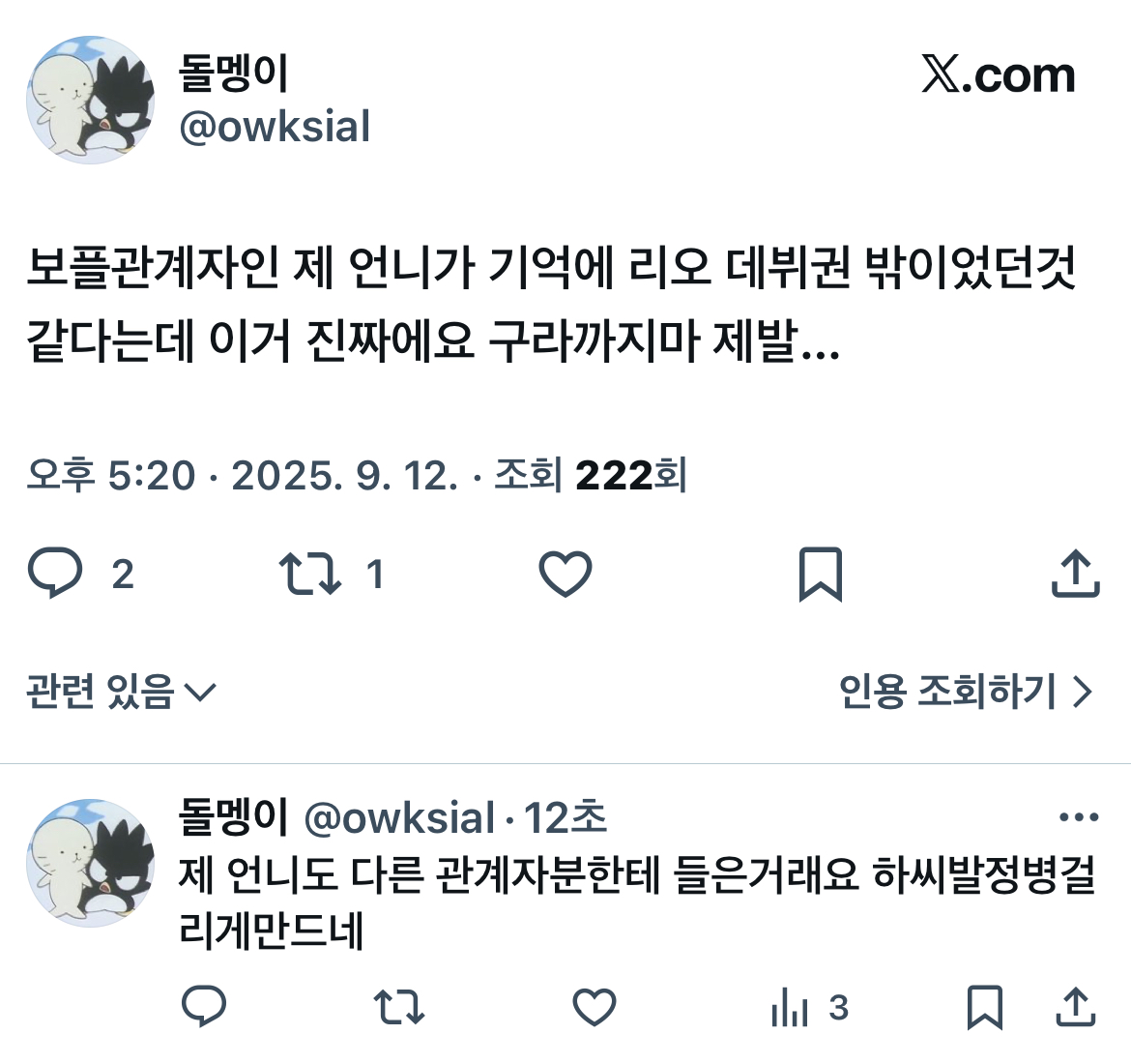 [잡담] 보플 이리오 순위 스포뜸 | 인스티즈