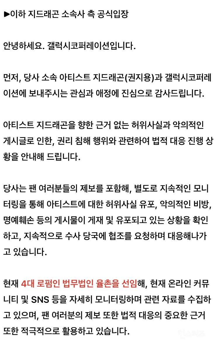 4대 로펌 선임했다는 지드래곤ㄷㄷ.jpg | 인스티즈