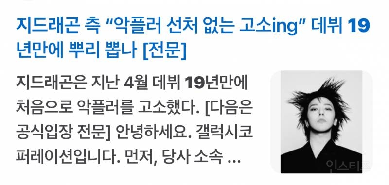 4대 로펌 선임했다는 지드래곤ㄷㄷ.jpg | 인스티즈