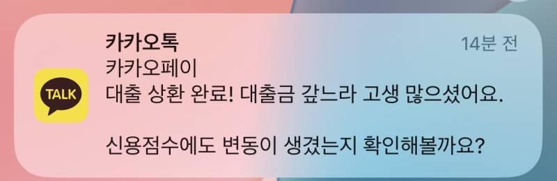 [잡담] 대출 다 갚았다'ㅜ | 인스티즈