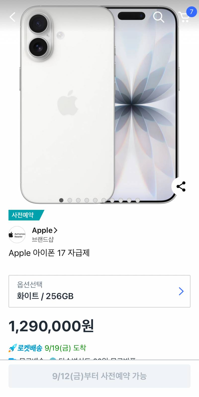 [잡담] 쿠팡 지금 사전예약 안되는거야? | 인스티즈