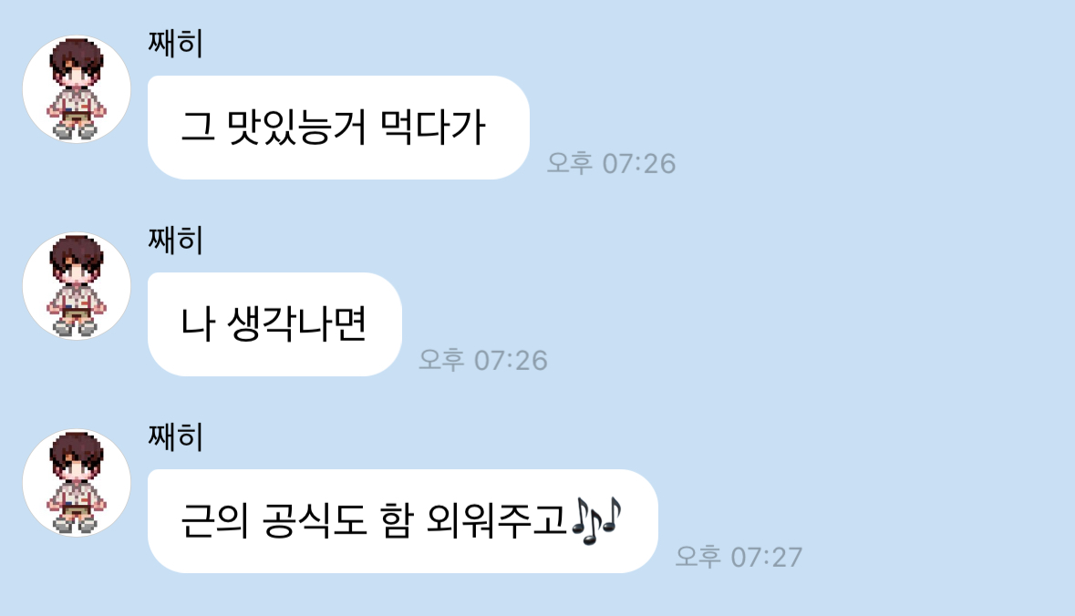 [잡담] 재희가 맛있는거 먹다 자기생각나면 ~보냈길래 | 인스티즈