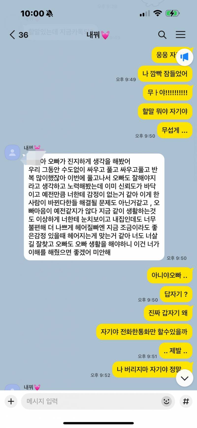 [잡담] 이 카톡 대화 둘 중에서 누가 더 별로야? | 인스티즈