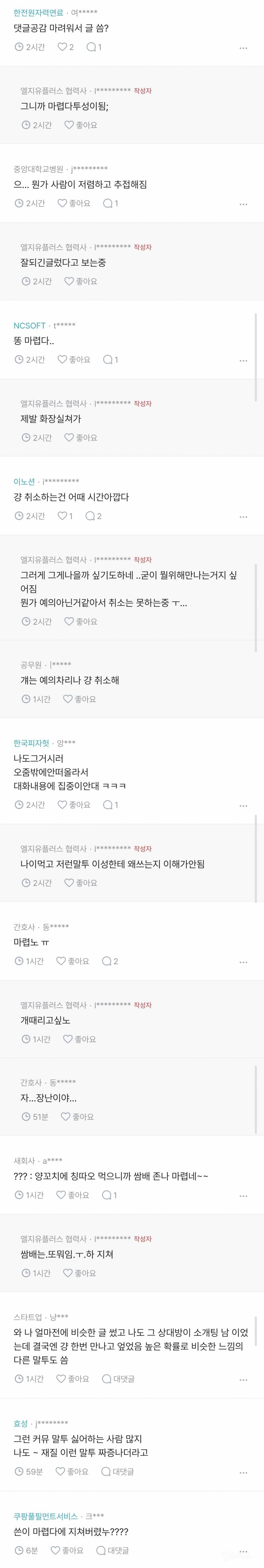 ~마렵다는 말투가 너무 싫다는 블라인.jpg | 인스티즈
