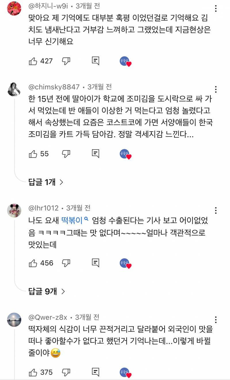 요즘 한류 상황에 현타 느낀다는 일부 교포들.jpg | 인스티즈