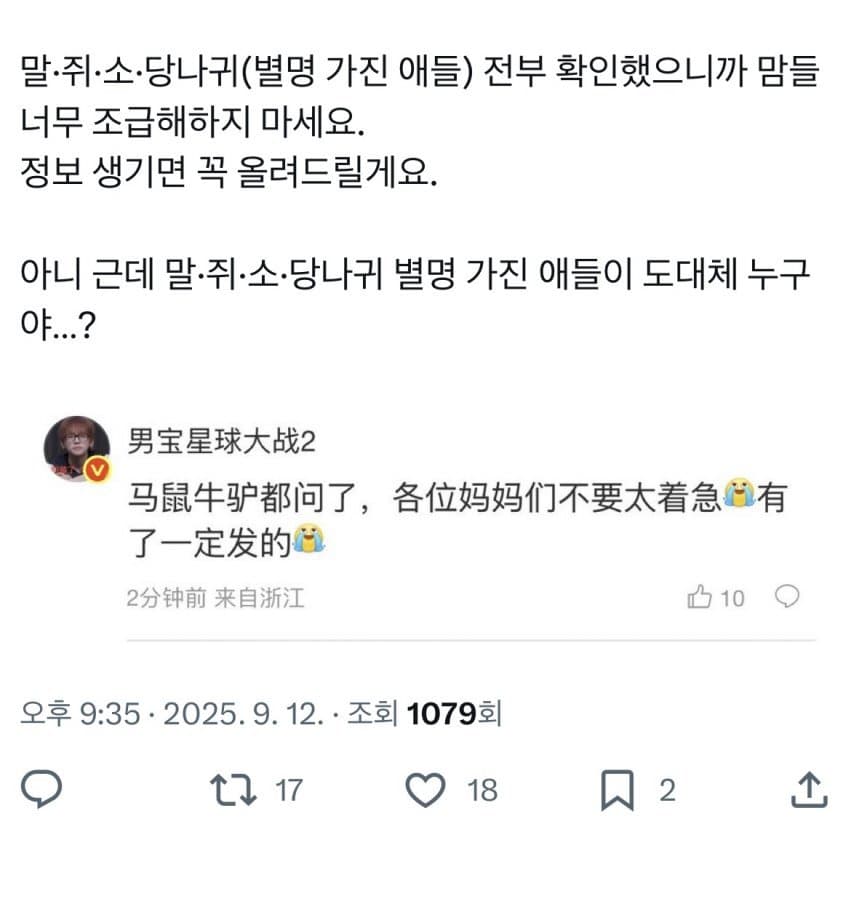 [잡담] 보플 연생 중에 말 쥐 소 당나귀 별명 누구야? 수박언니 뜸 | 인스티즈
