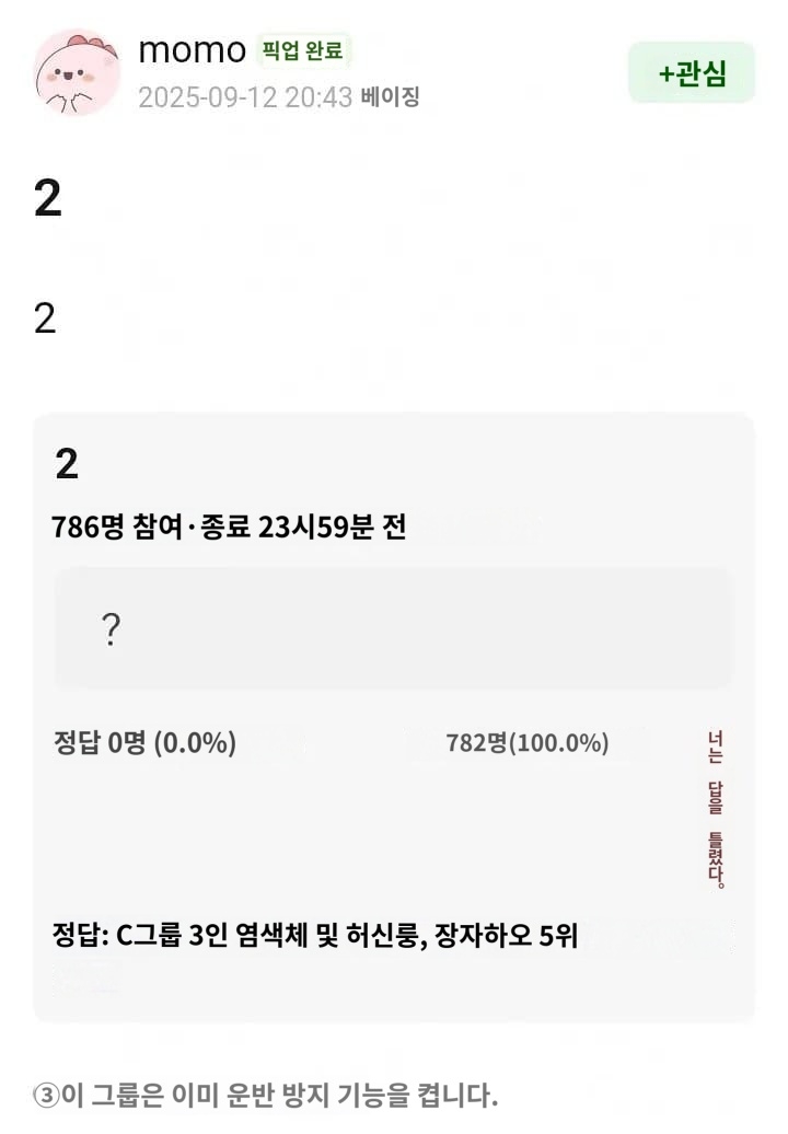 [잡담] 스포 또 떴는데 이사람이 그 다맞춘 사람인가 | 인스티즈