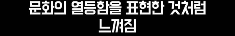 요즘 한류 상황에 현타 느낀다는 일부 교포들.jpg | 인스티즈