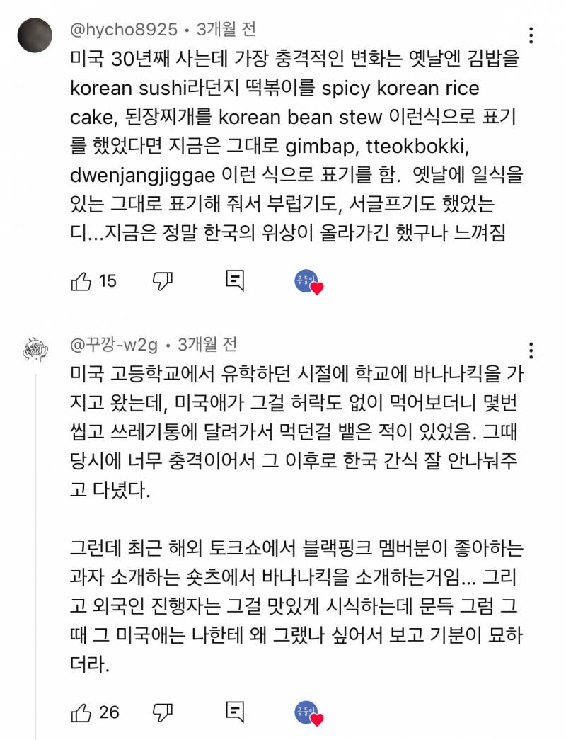 요즘 한류 상황에 현타 느낀다는 일부 교포들.jpg | 인스티즈