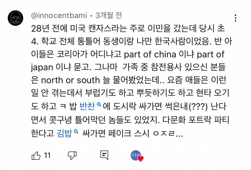 요즘 한류 상황에 현타 느낀다는 일부 교포들.jpg | 인스티즈