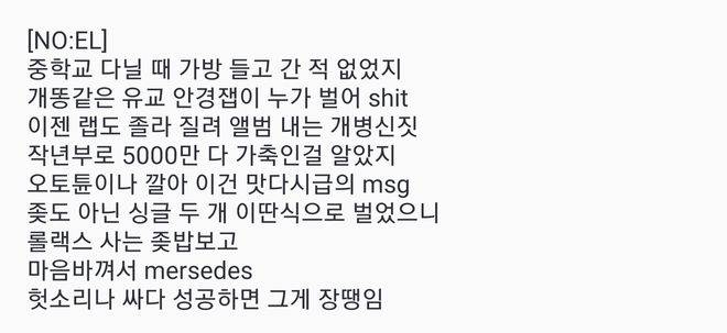 약 ㅎㅇㅈㅇ)한국힙합이 망한 이유....... | 인스티즈