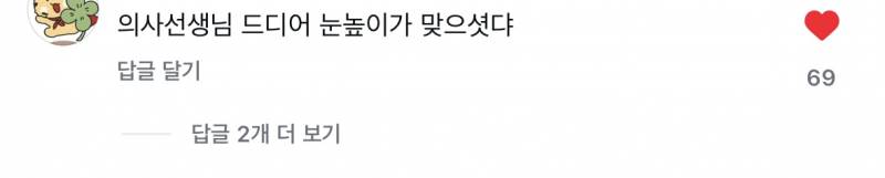 [잡담] 갸스타 댓글 | 인스티즈