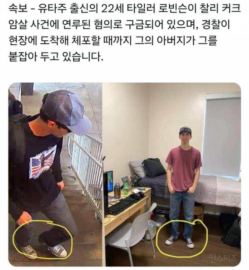 찰리커크 죽인 범인 22세 백인 남성 타일러 로빈슨.jpg | 인스티즈