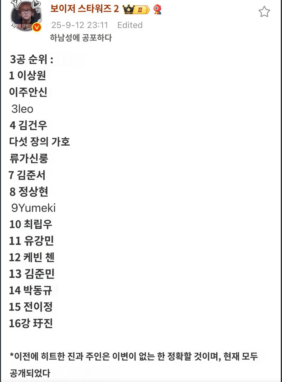 [잡담] 보플 순위 ㅅㅍㅈㅇ | 인스티즈