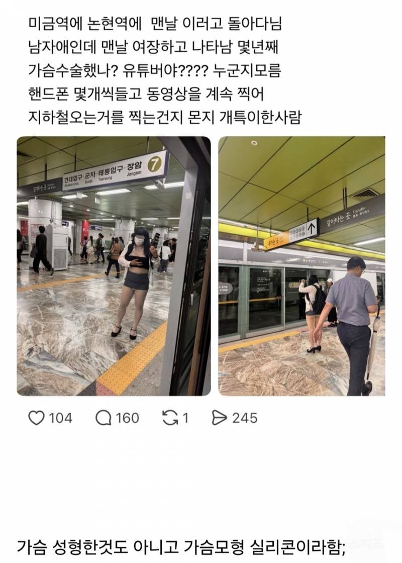 미금역 논현역에 자주 출몰한다는 여장남자.jpg | 인스티즈