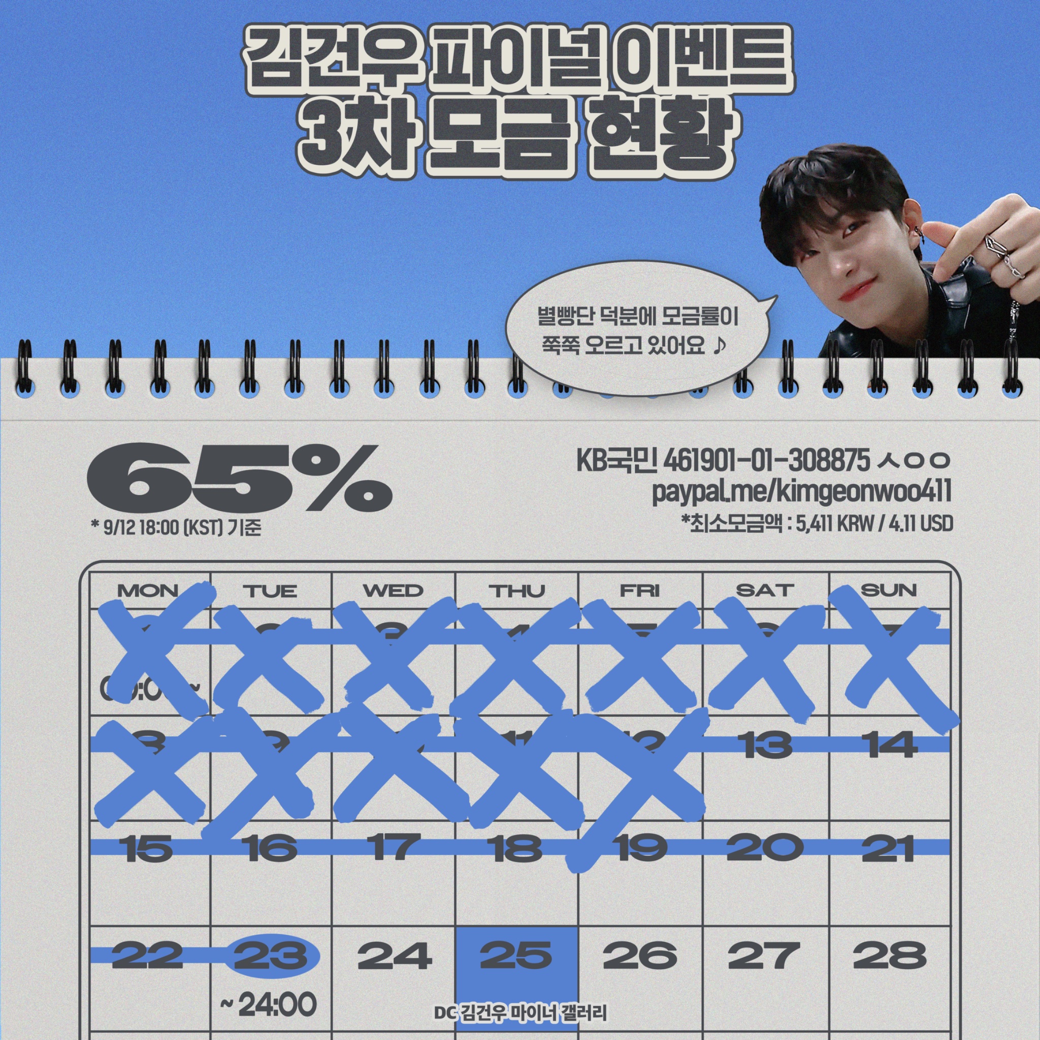 [잡담] 보플 3차(최종) 모금중인 곳들 현황 정리 | 인스티즈