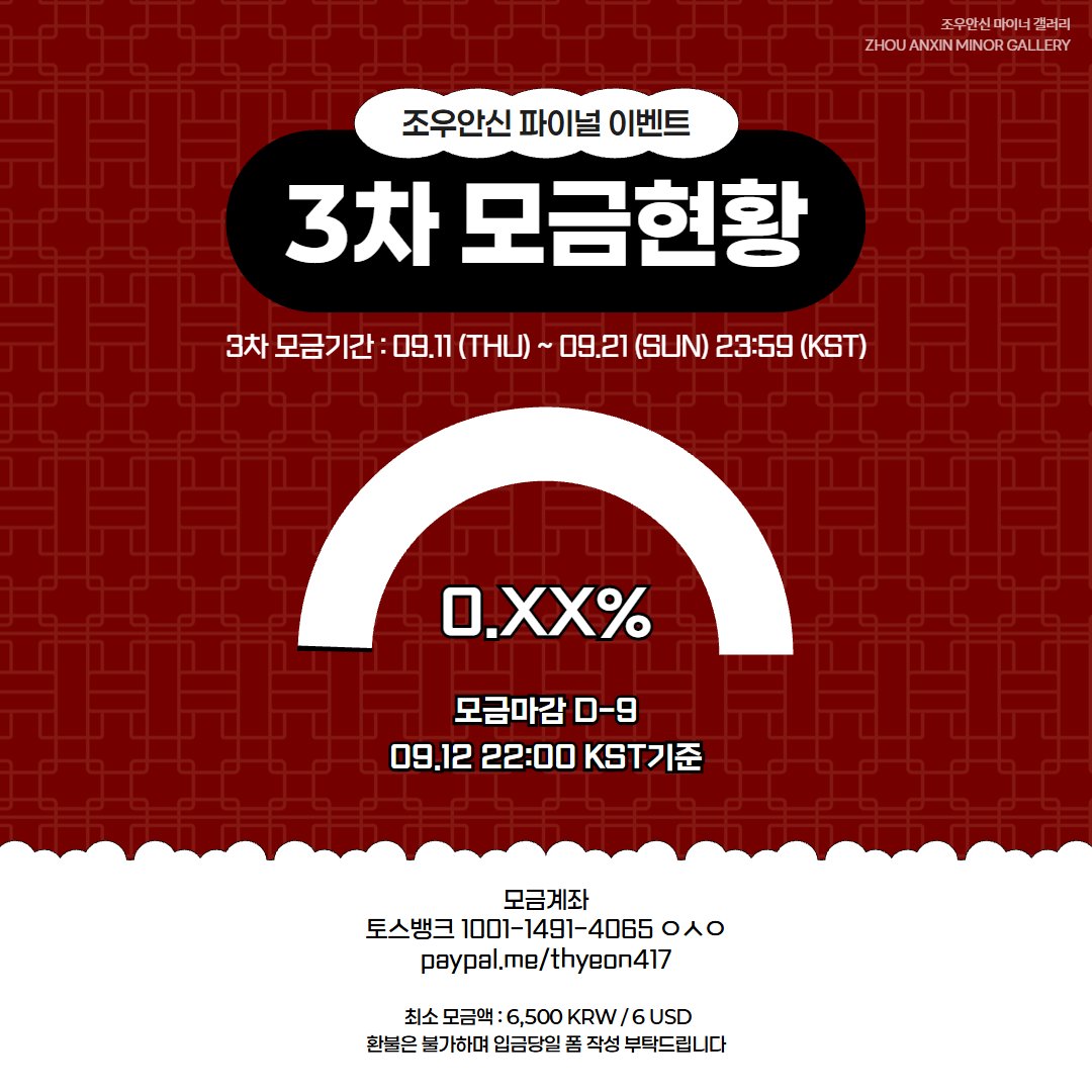 [잡담] 보플 3차(최종) 모금중인 곳들 현황 정리 | 인스티즈