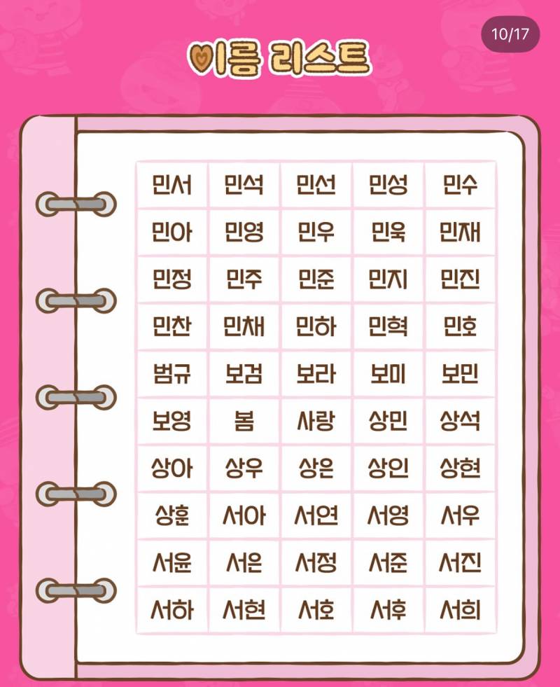 [잡담] 여기 칸쵸 이름에 자기이름있엉? | 인스티즈