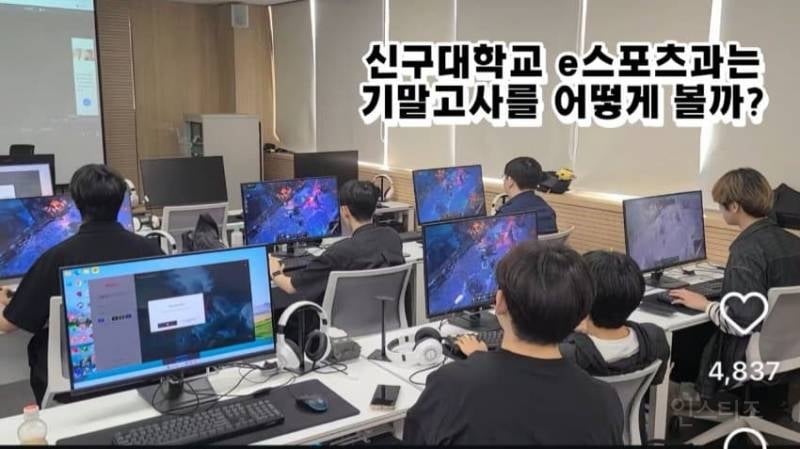 신구대학교 e스포츠학과는 기말고사를 어떻게 볼까?.jpg | 인스티즈
