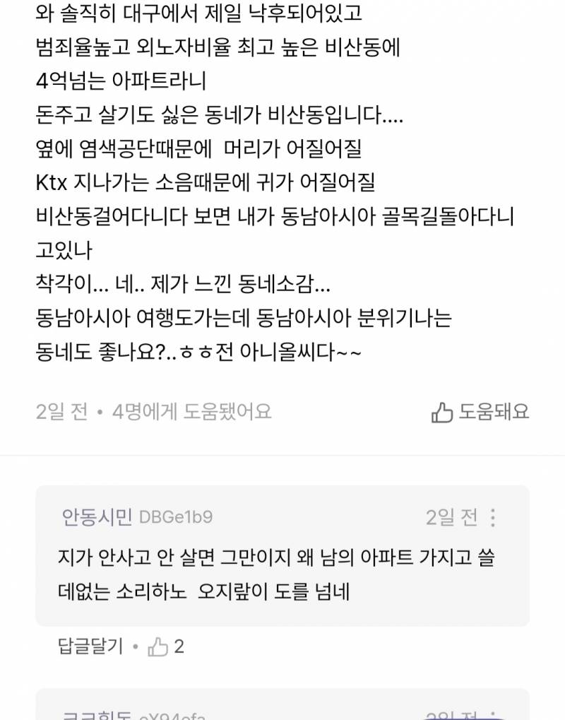 [잡담] 대구 베트남같은 여기가 글케 낙후된동네야? | 인스티즈